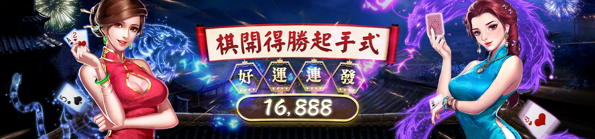3A娛樂城-旗開得勝起手式｜好運連發16888